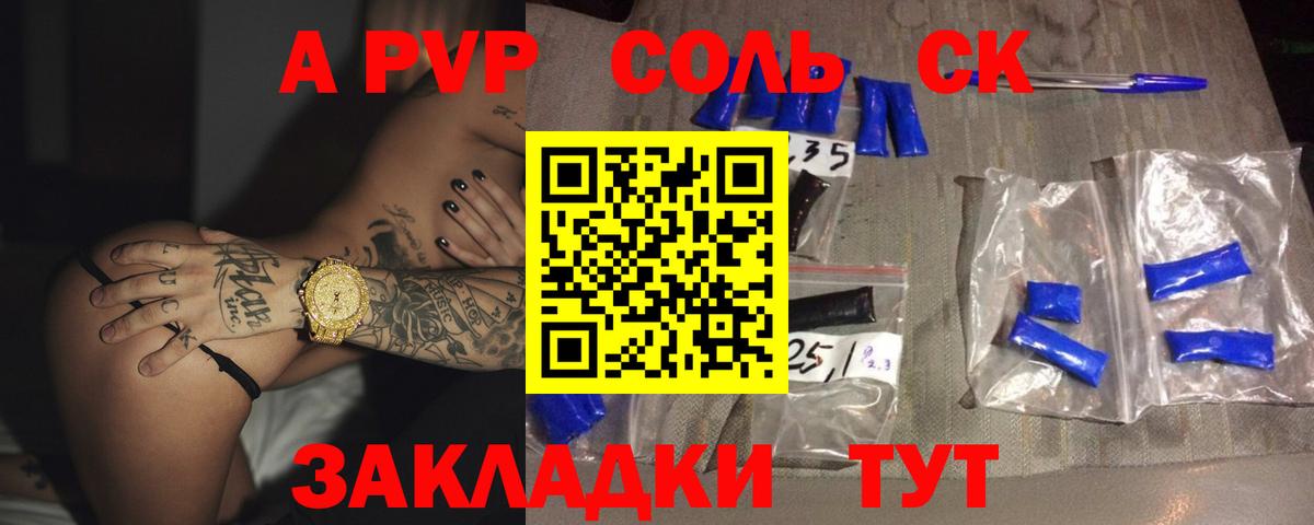 APVP Crystall  A-PVP СК КРИС  A PVP  Alfa_PVP СК КРИС  Вход с VPN  Комсомольск-на-Амуре 