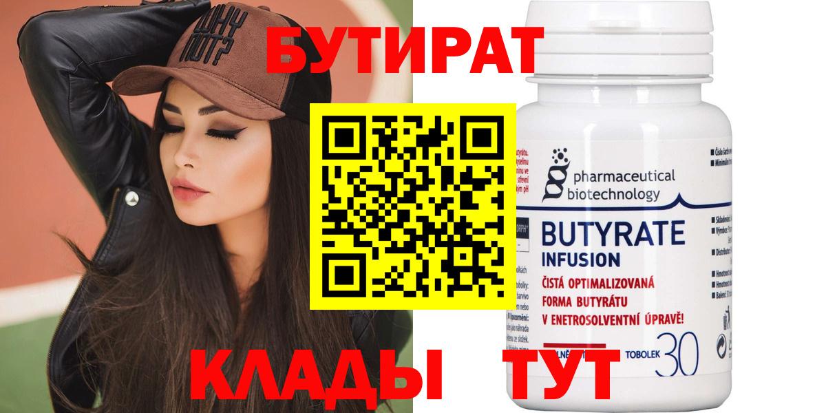 Бутират бутик  Вход с VPN  Комсомольск-на-Амуре 
