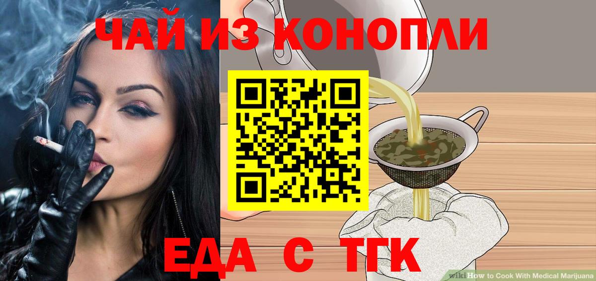 Еда ТГК марихуана  Вход с VPN  Комсомольск-на-Амуре 