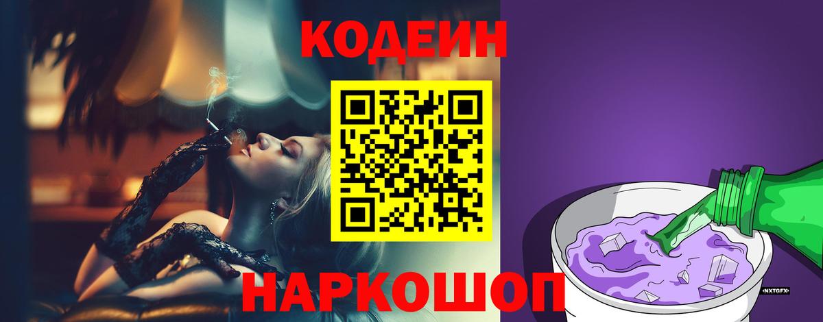 Комсомольск-на-Амуре  Кодеин Purple Drank  купить  цена  Кодеиновый сироп Lean напиток Lean (лин)  Вход с VPN 