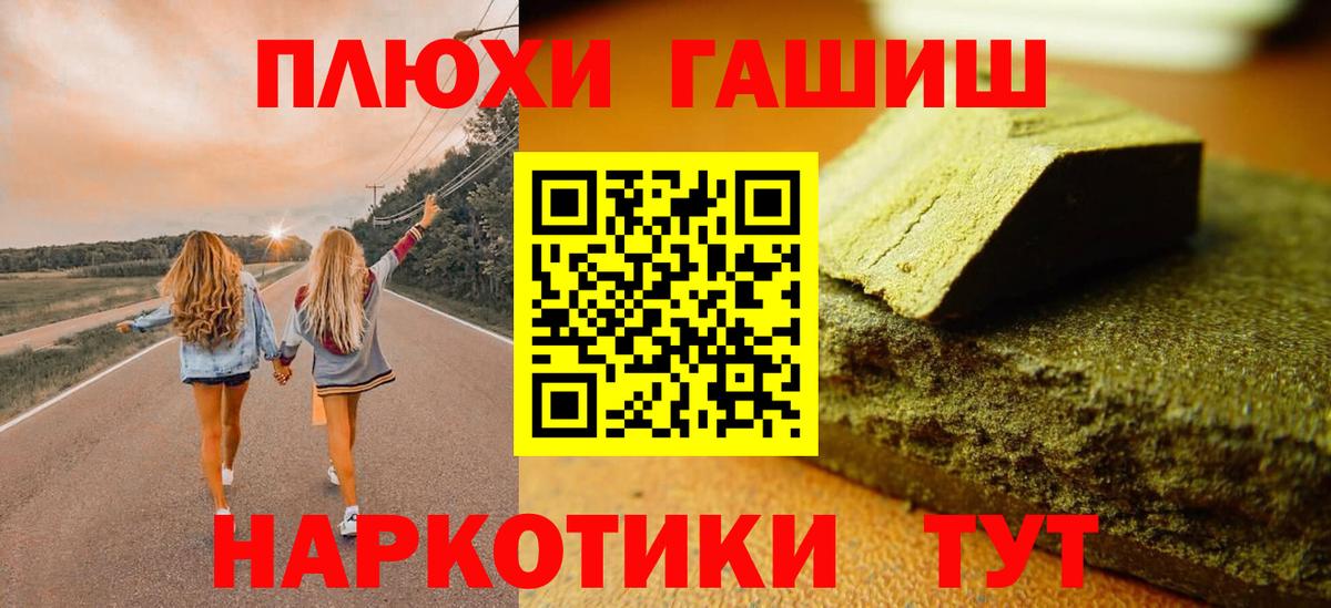 ГАШИШ хэш Комсомольск-на-Амуре