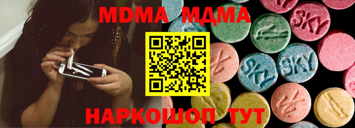 МДМА  МДМА crystal  Комсомольск-на-Амуре  Вход с VPN  МДМА молли 