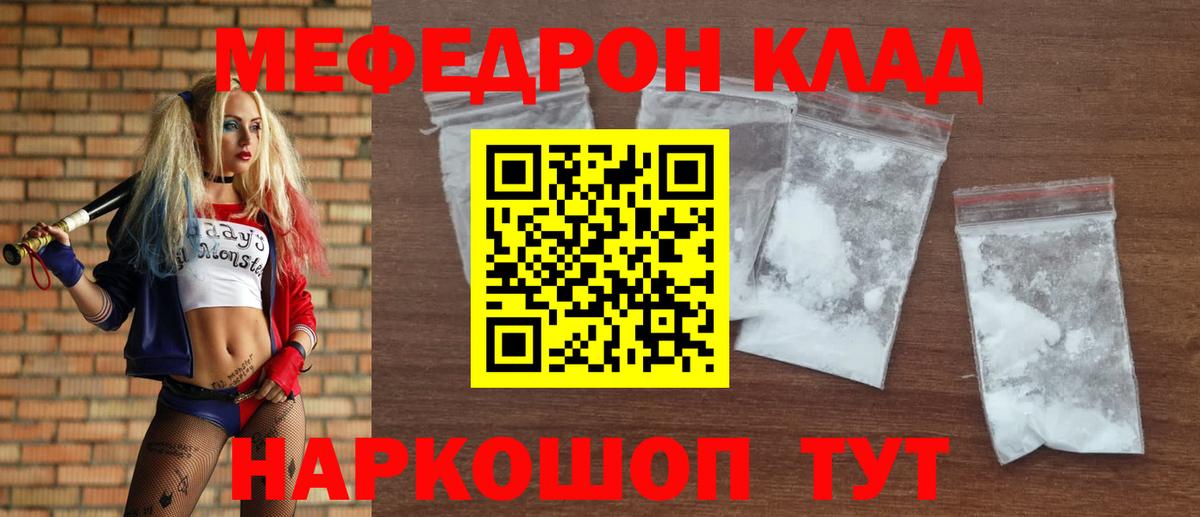 Меф мяу мяу  Комсомольск-на-Амуре