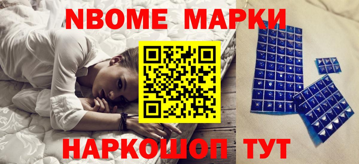 Марки NBOMe 1500мкг Комсомольск-на-Амуре