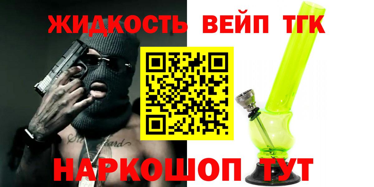 Дистиллят ТГК вейп с тгк Комсомольск-на-Амуре
